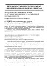 Научная статья на тему 'Методы анализа пожарных рисков на предприятиях нефтеперерабатывающей промышленности'