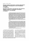 Научная статья на тему 'Методы анализа структурного и образно-смыслового содержания произведений русских распевщиков XV-XVII вв'