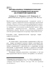 Научная статья на тему 'Методы анализа терминологической структуры предметной области (на примере методологии)'