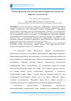 Научная статья на тему 'Методы анализа волатильности российского финансового рынка для широкого класса моделей'