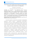 Научная статья на тему 'МЕТОДЫ АРХИТЕКТУРНО-ПЛАНИРОВОЧНОЙ АДАПТАЦИИ СРЕДЫ ПЕРИНАТАЛЬНЫХ ЦЕНТРОВ К УСЛОВИЯМ СОЦИАЛЬНОГО ДИСТАНЦИРОВАНИЯ'