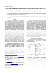 Научная статья на тему 'Методы балансировки напряжений суперконденсаторных элементов'