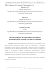 Научная статья на тему 'МЕТОДЫ БОРЬБЫ С БЕЗРАБОТИЦЕЙ В РАЗЛИЧНЫХ ЭКОНОМИЧЕСКИХ ТЕОРИЯХ: АНАЛИЗ И СРАВНЕНИЕ'