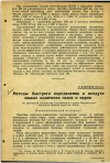 Научная статья на тему 'Методы быстрого определения в воздухе малых количеств газов и паров'