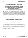 Научная статья на тему 'Методы деконтаминации судовых балластных вод дезинфекционным средством «Биопаг-Д»'