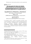 Научная статья на тему 'Методы диагностики состояния многослойного антифрикционного наномодифицированного покрытия на боковой поверхности головки рельса'