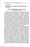 Научная статья на тему 'Методы экологизации землепользования в России'