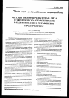 Научная статья на тему 'Методы экономического анализа и экономико-математическое моделирование в управлении предприятием'