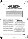 Научная статья на тему 'Методы экспресс-оценки финансового состояния компании по матричному балансу. Ч. 2. Методы оценки абсолютных показателей'