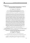 Научная статья на тему 'Методы финансирования инновационного развития промышленного производства'