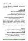 Научная статья на тему 'МЕТОДЫ ФОРМИРОВАНИЯ ТРУДОВОГО ПОТЕНЦИАЛА В УСЛОВИЯХ КОНКУРЕНТНОЙ СРЕДЫ'