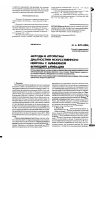 Научная статья на тему 'Методы и алгоритмы диагностики искусственного нейрона с нелинейной функцией активации'