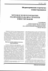 Научная статья на тему 'Методы и модели разработки, реализации и анализа стратегии инвестирования'