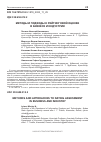 Научная статья на тему 'Методы и подходы к рейтинговой оценке в бизнесе и индустрии'