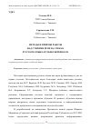 Научная статья на тему 'МЕТОДЫ И ПРИЁМЫ РАБОТЫ НАД СТИЛЯМИ РЕЧИ НА УРОКАХ РУССКОГО ЯЗЫКА В УЗБЕКСКОЙ ШКОЛЕ'