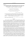 Научная статья на тему 'Методы и программно-аппаратные средства исследования кровеносных сосудов и тканей глаза человека'