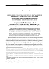 Научная статья на тему 'Методы и средства контроля параметров процесса и систем управления технологическими режимами получения энергоносителей'