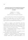 Научная статья на тему 'Методы и средства сбора нефти и ее продуктов в водах поверхностного стока и при аварийных разливах'