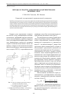 Научная статья на тему 'Методы и средства управления характеристиками активных опор'