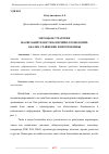 Научная статья на тему 'МЕТОДЫ И СТРАТЕГИИ МАСШТАБИРУЕМОСТИ БЛОКЧЕЙН-ТЕХНОЛОГИЙ: АНАЛИЗ, СРАВНЕНИЕ И ПЕРСПЕКТИВЫ'