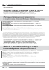 Научная статья на тему 'Методы интервенционной радиологии в комплексном лечении больных панкреонекрозом'