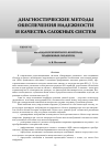 Научная статья на тему 'Методы когерентного контроля подвижных объектов'