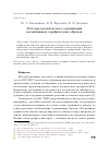 Научная статья на тему 'Методы комплексного оценивания когнитивных графических образов'