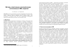 Научная статья на тему 'Методы композиции и декомпозиции исполняемых uml моделей'