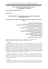 Научная статья на тему 'МЕТОДЫ КОНТРОЛЯ ТЕРМООКИСЛИТЕЛЬНОЙ СТАБИЛЬНОСТИ МОТОРНЫХ МАСЕЛ'