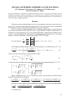 Научная статья на тему 'Методы коррекции решений задачи Васичека'