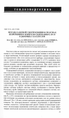 Научная статья на тему 'Методы лазерной спектроскопии в средствах непрерывного контроля содержания 02 и со в дымовых газах котлов'