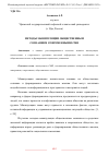 Научная статья на тему 'МЕТОДЫ МАНИПУЛЯЦИИ ОБЩЕСТВЕННЫМ СОЗНАНИЕМ СОВРЕМЕННЫМИ СМИ'