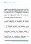 Научная статья на тему 'Методы многокритериальной оптимизации транспортной задачи'