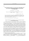 Научная статья на тему 'Методы многозначного анализа в исследовании задач управления дифференциальными включениями с запаздыванием'