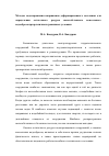 Научная статья на тему 'Методы моделирования напряженно-деформированного состояния для определения остаточного ресурса железобетонного консольного водосброса при различных граничных условиях'