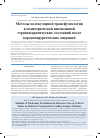 Научная статья на тему 'Методы молекулярной трансфузиологии в педиатрической интенсивной терапии критических состояний после кардиохирургических операций'