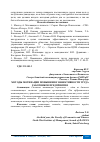 Научная статья на тему 'МЕТОДЫ МОТИВАЦИИ ПОВЫШЕНИЯ ЭФФЕКТИВНОСТИ ТРУДА РАБОТНИКОВ ПРЕДПРИЯТИЯ'