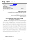 Научная статья на тему 'Методы мотивации студентов при обучении английскому языку в вузе'