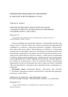 Научная статья на тему 'МЕТОДЫ МУЗЫКАЛЬНО-РЕДАКТОРСКОЙ РАБОТЫ САЛЬВАТОРЕ ВИГАНО: МУЗЫКАЛЬНАЯ КОМПОЗИЦИЯ ТРАГЕДИИ-БАЛЕТА "ВЕСТАЛКА"'