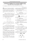 Научная статья на тему 'Методы настройки систем элементов нейросетей как подход к решению задач анализа универсальных моделей узлов электронных схем'