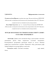 Научная статья на тему 'Методы обработки естественного языка в виртуальных голосовых помощниках'