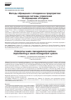 Научная статья на тему 'МЕТОДЫ ОБРАЩЕНИЯ С ОТХОДАМИ НА ПРЕДПРИЯТИИ: ВНЕДРЕНИЕ СИСТЕМЫ УПРАВЛЕНИЯ ПО ОБРАЩЕНИЮ ОТХОДАМИ'