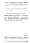 Научная статья на тему 'Методы обучения и повышения квалификации сотрудников на примере складского логистического комплекса'