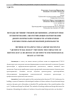 Научная статья на тему 'МЕТОДЫ ОБУЧЕНИЯ УЧЕБНОЙ ДИСЦИПЛИНЕ «АРХИТЕКТУРНОЕ ПРОЕКТИРОВАНИЕ» ОБЕСПЕЧИВАЮЩИЕ ФОРМИРОВАНИЕ ДЕОНТОЛОГИЧЕСКОЙ ГОТОВНОСТИ АРХИТЕКТОРОВ К ПРОФЕССИОНАЛЬНО-ПРОЕКТНОЙ ДЕЯТЕЛЬНОСТИ'