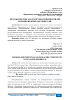 Научная статья на тему 'МЕТОДЫ ОЧИСТКИ ГАЗА ОТ КИСЛЫХ КОМПОНЕНТОВ ПРИ ПОМОЩИ ЖИДКИМИ АБСОРБЕНТАМИ'