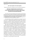 Научная статья на тему 'Методы определения характеристик сопротивления механическим воздействиям геосинтетических материалов'