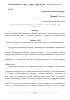 Научная статья на тему 'Методы определения углерода в различных углеродсодержащих материалах'