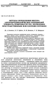 Научная статья на тему 'Методы определения вектора аэрогидродинамических напряжений трения на поверхности тел, обтекаемых пространственным или плоским потоком'