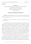 Научная статья на тему 'МЕТОДЫ ОПРЕСНЕНИЯ МОРСКОЙ ВОДЫ'