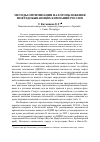 Научная статья на тему 'Методы оптимизации налогообложения нефтедобывающих компаний России'